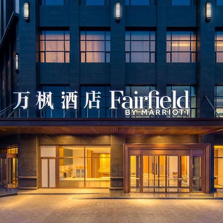 Hotel Fairfield By Marriott Baiyin Downtown Exterior foto